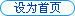 設為首頁