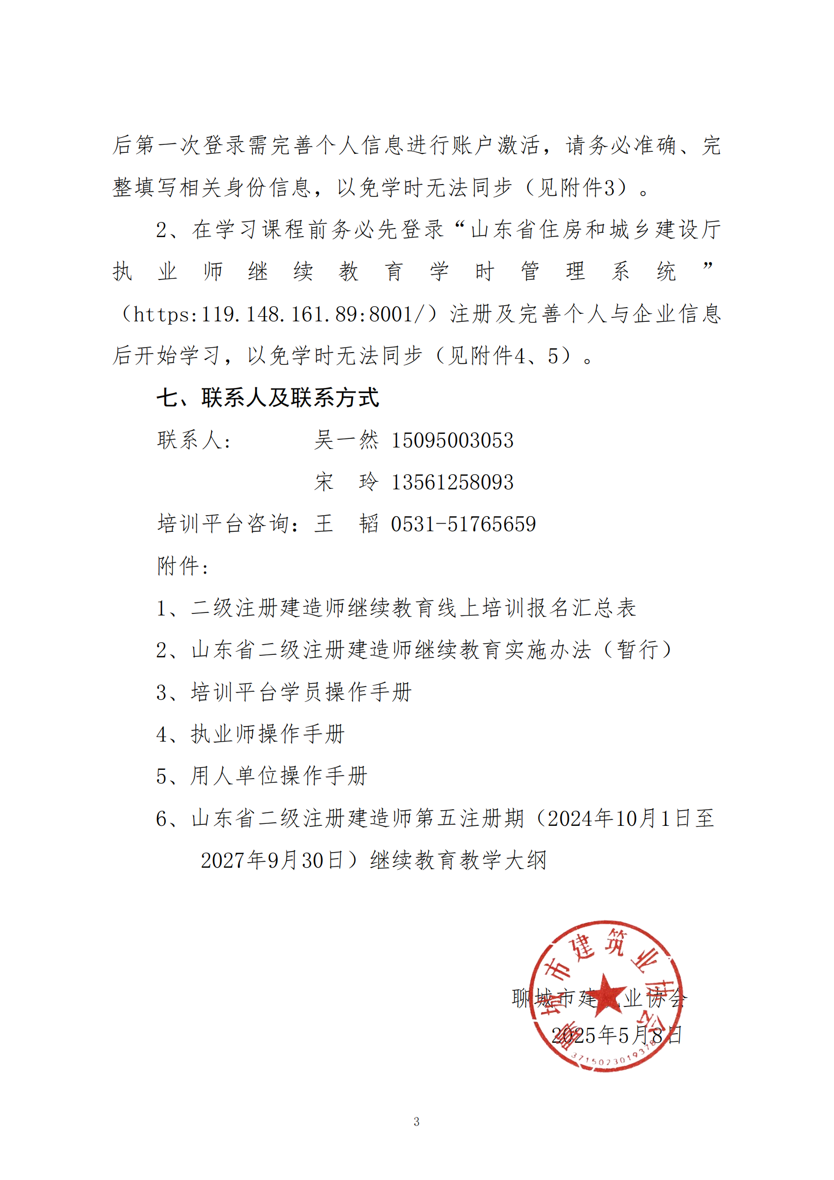 關(guān)于開展二級注冊建造師繼續(xù)教育線上培訓(xùn)報(bào)名工作的通知_02.png