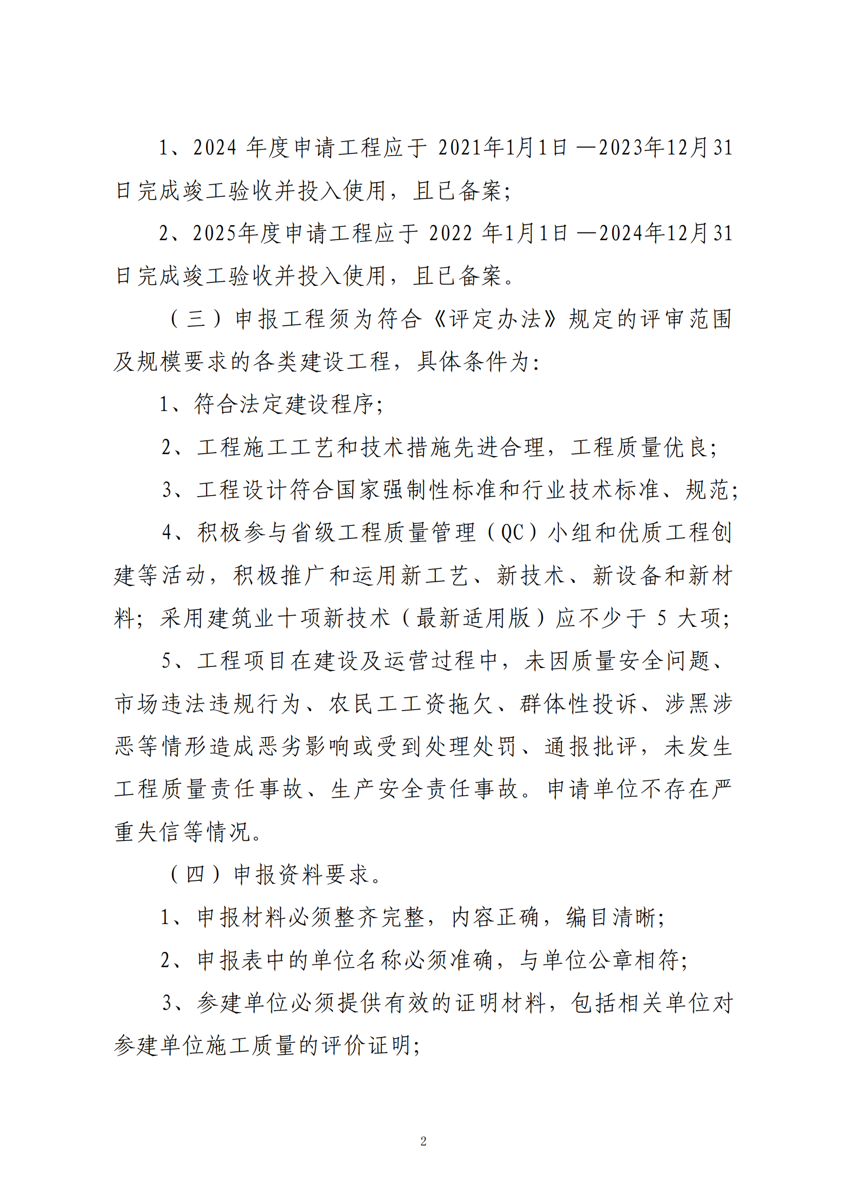 關(guān)于轉(zhuǎn)發(fā)省協(xié)會(huì)《關(guān)于組織2024—2025年度“華東地區(qū)優(yōu)質(zhì)工程”評(píng)定推薦工作的通知》的通知_01.png